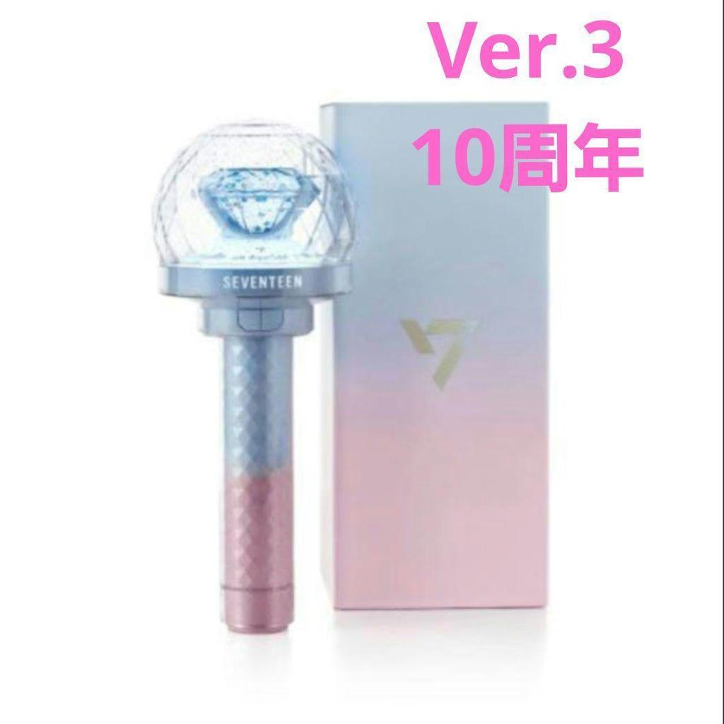 [USED] SEVENTEEN 10th ANNIVERSARY Penlight ver.3