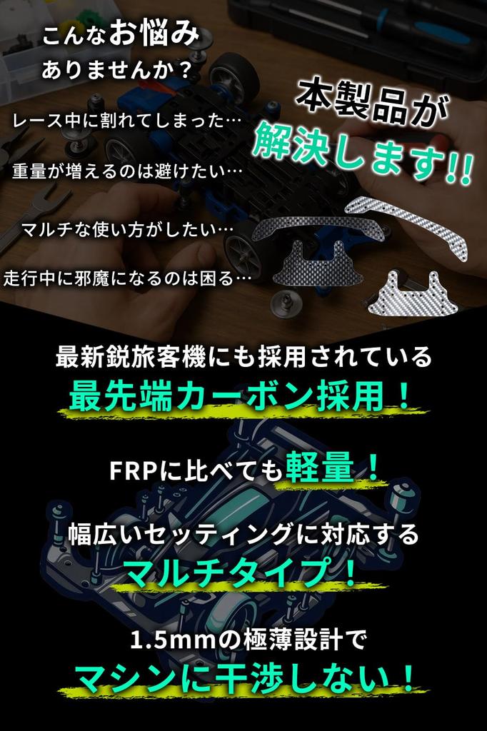 Mini 4WD Carbon Stay Brake Set and Lightweight Exceeding Carbon Fiber Design 10 [Double Peace] Front/Rear [Strength FRP] [Advanced / 1.5mm Ultra-Thin