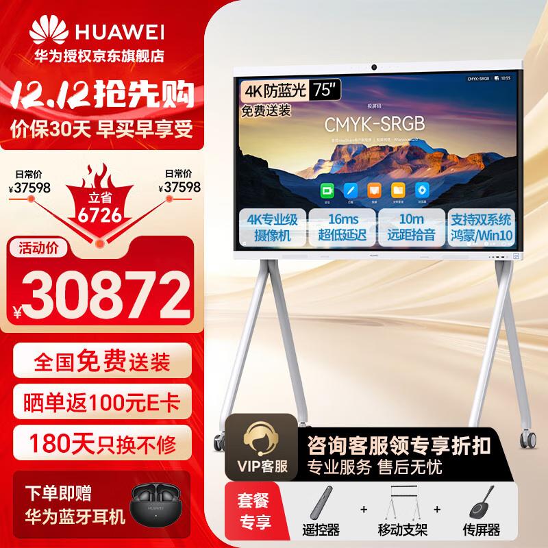 Huawei IdeaHub B3 Series Smart Conference Display (CN Version)
