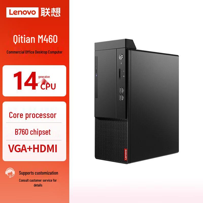 Lenovo QiTian M460 14th Gen Core i5 Commercial Desktop PC (CN version)