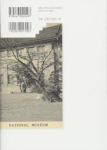 Terunobu Fujimori X Akira Yamaguchi Explore! Tokyo National Museum