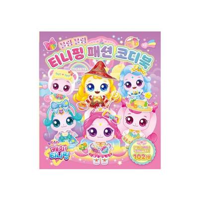 Made In Korea – Shooting Star Catch! Teenieping Season 5 Bling Bling Fashion Styling Book