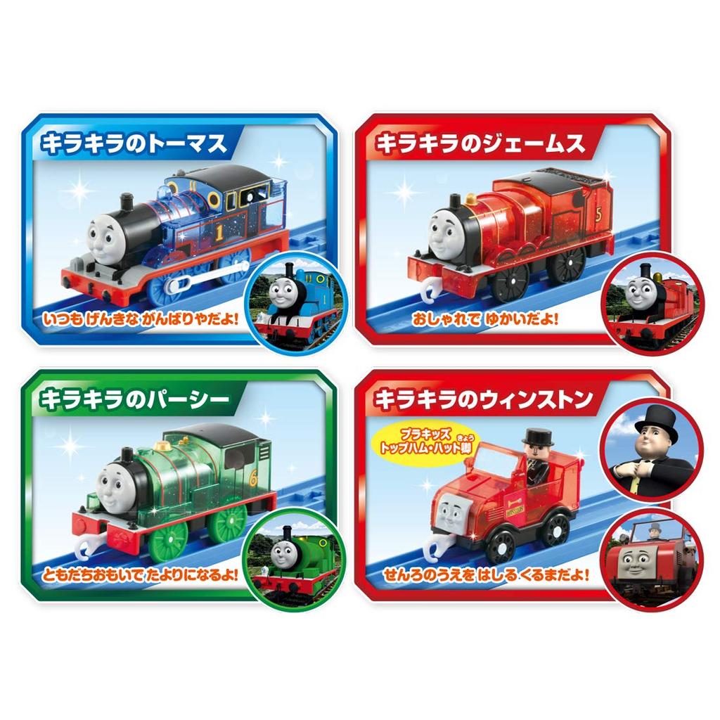 Plarail Thomas Thomas 75th Anniversary Glitter Sodor Island Girl Set