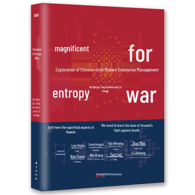 Huawei Entropy War Book