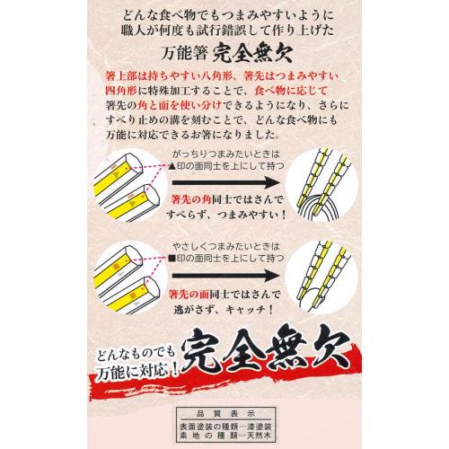 Perfect All-Purpose Chopsticks, 23cm, Specially Processed to Make It Easy to Grasp Any Food