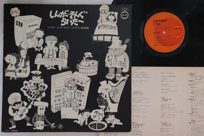 LP Schallplatte VARIOUS - Singer Song Writer CD5049 DENON 1973 Japan Japanischer Pop/Rock Gebraucht