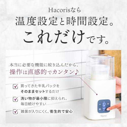 Hacoris Yogurt Maker | Amazake, Low-Temperature Cooking, Koji | Lightweight, Beginner-Friendly Fermented Food | Recipe Book Included