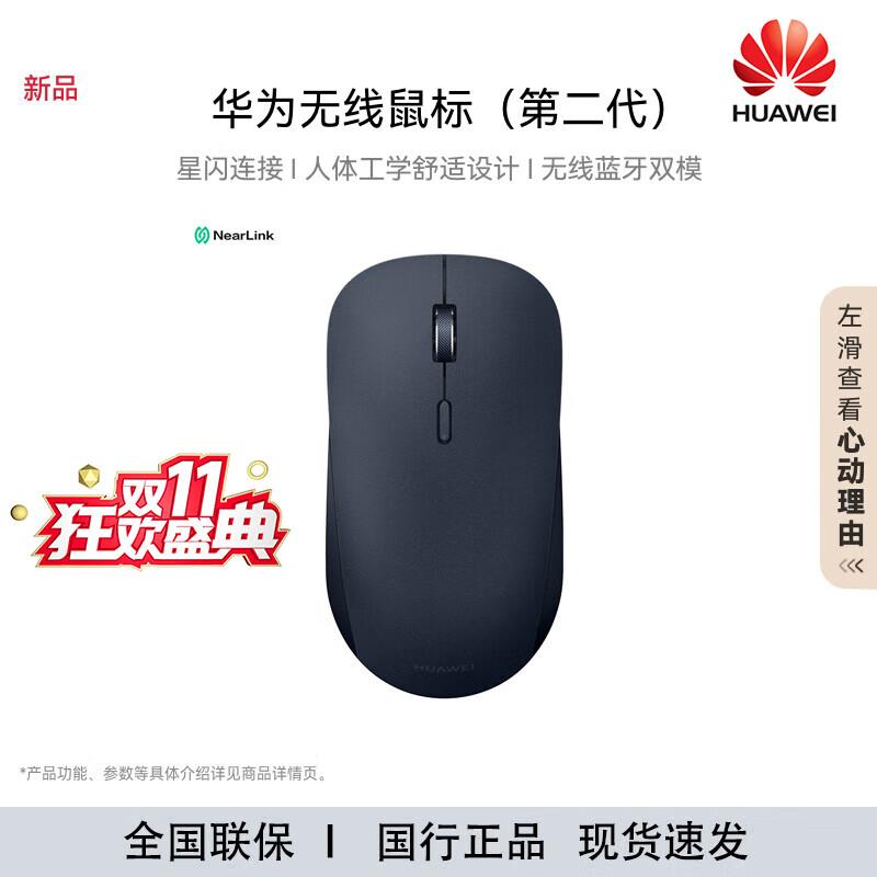 

Huawei CD26R NearLink Wireless Mouse (2nd Gen)