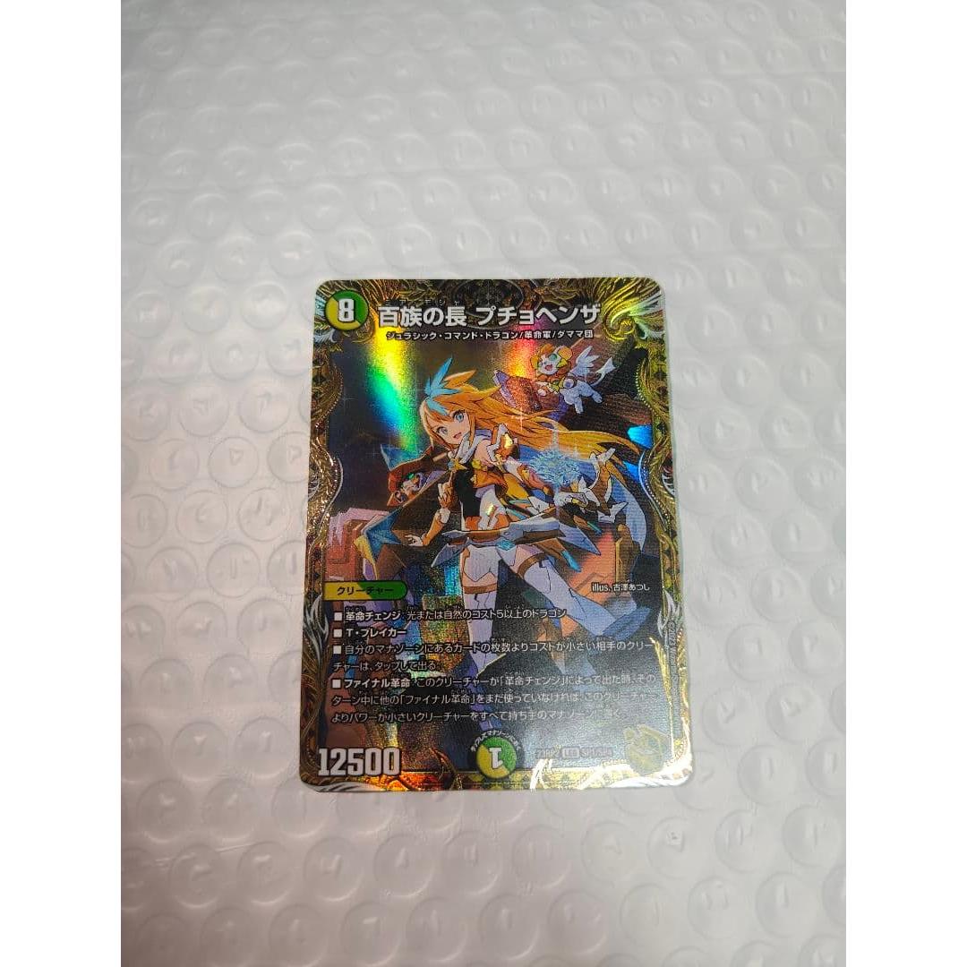 Used Duel Masters Chief of the Hundred Tribes Puchohenza 17