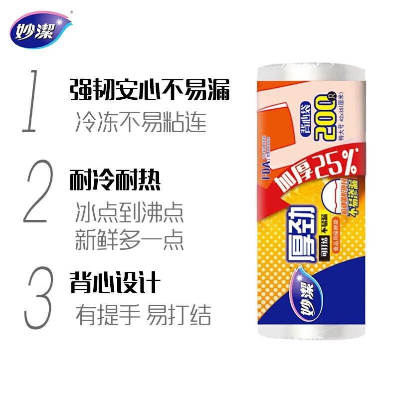 

Miaojie Vest-Style Extra Large Food Fresh-keeping Bags 600 Count (3 Rolls), 42cm x 35cm