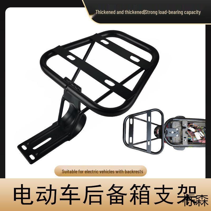 Universal Electric Bicycle Trunk Rack with Backrest and Storage Box