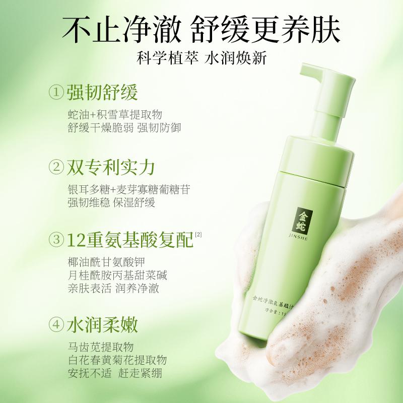Golden Snake Clean Amino Acid Cleansing Foam 150ml * 2