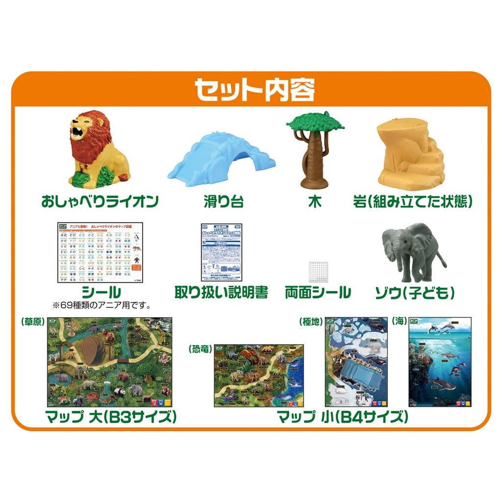 TAKARA TOMY Ania Talking Lion Map Book Animal Dinosaur Toy for Ages 3 and Up Adventure! (Limited Edition)