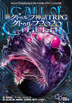New Cthulhu Mythos TRPG Cthulhu 2020 (Login Tabletop RPG Series)