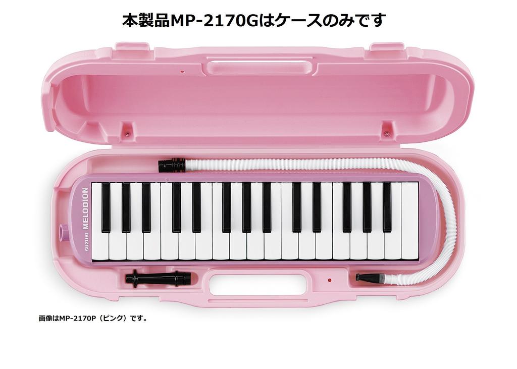 Suzuki SUZUKI Melodion Case Pastel Green only MXA-32G Case MP-2170G