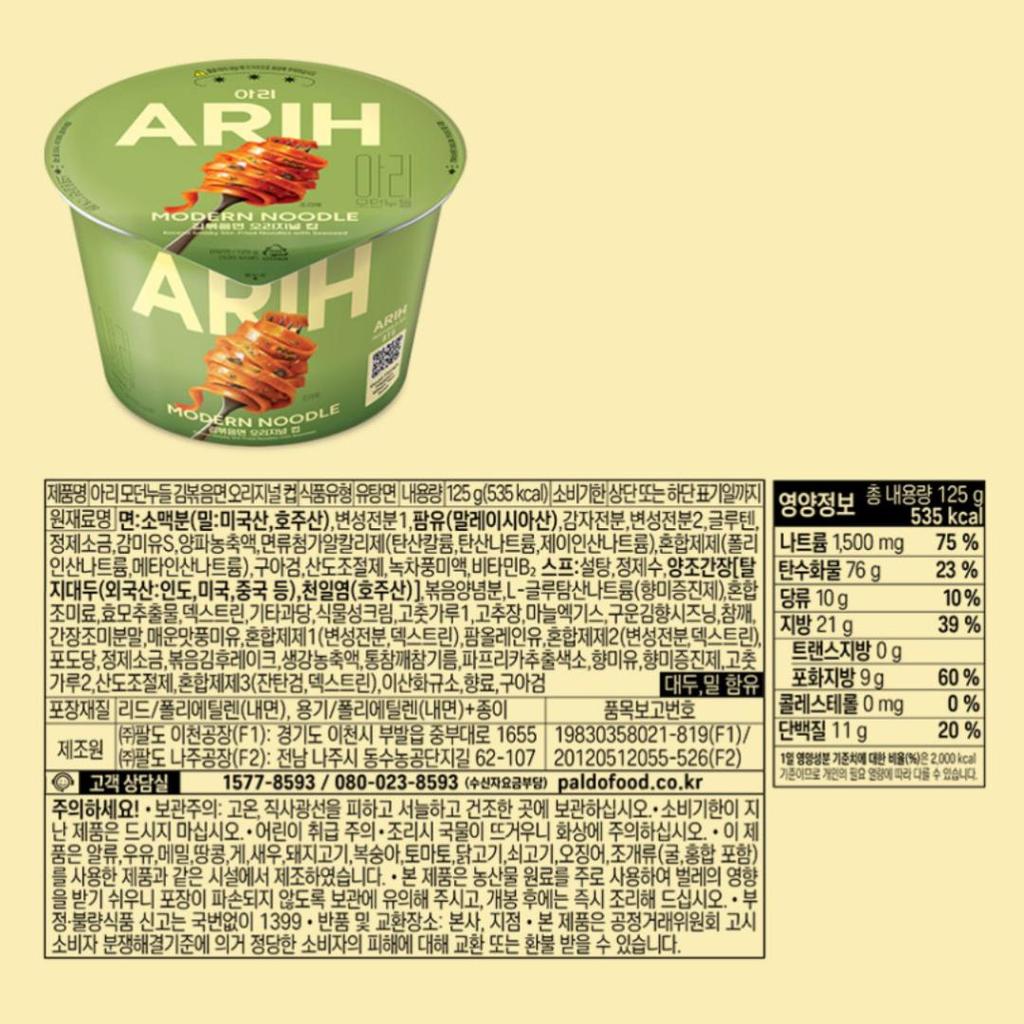 Paldo ARIH Copo Moderno para Macarrão Ramen 7 Sabores BTS Macarrão Ramen Ramyeon
