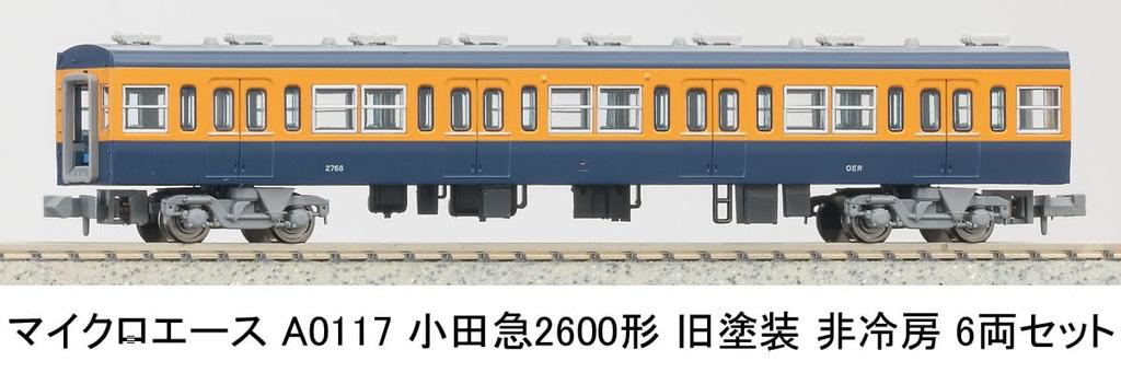 MicroAce N Gauge Odakyu 2600 Series Old Paint Set Model Train A0117 Non-Air-Conditioned 6-Car