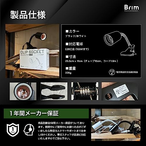 Offizielle BRIM Clip-Fassung, E26 Glühbirnenfassung, Kompatibel mit Grow-Lampen, 1,5 m Kabel, mit Schalter (CS01-BK (Schwarz))