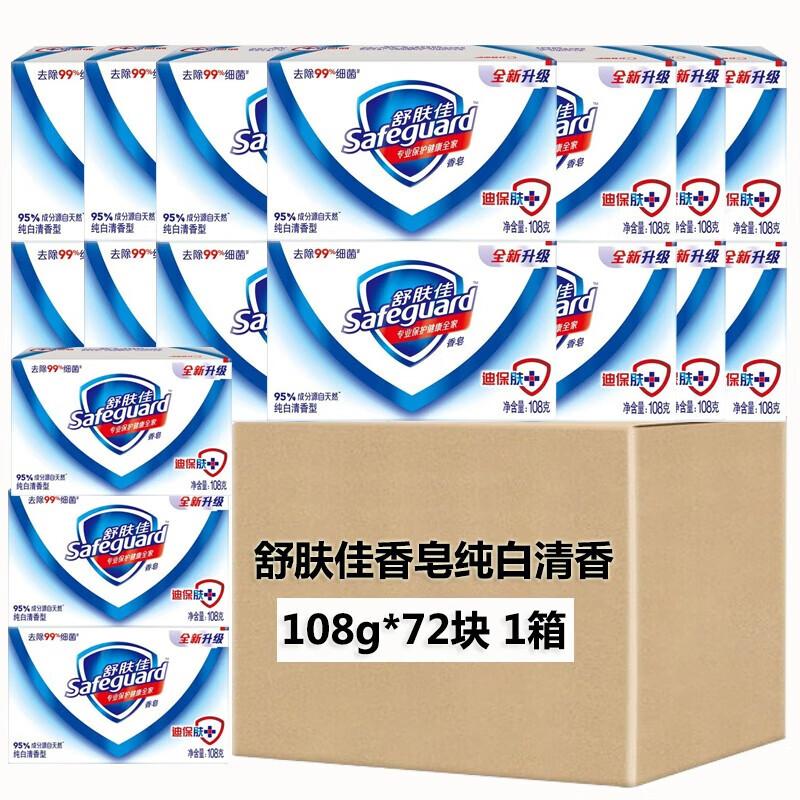 Мыло Safeguard Pure White
