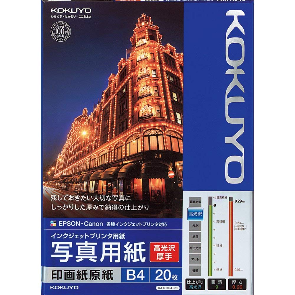 

KOKUYO Inkjet Paper Photo Paper Base Paper High GlossThick High Gloss B4 20 Sheets KJ-D11B4-20 [Bulk Purchase Set of 10 Books]