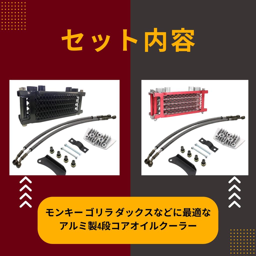 Muchas Sonrisas 4-Stage Oil Cooler Radiator for Monkey, Gorilla, Cub, Dax, Chari, Buggy, and Motorcycles (Black)