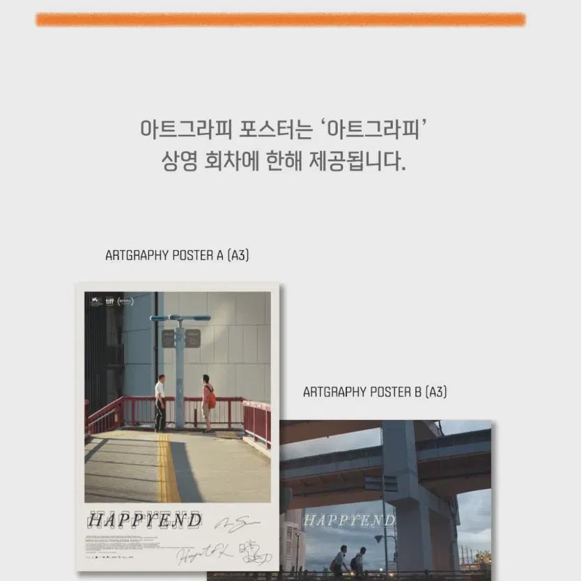 

Постер с графикой Happy End