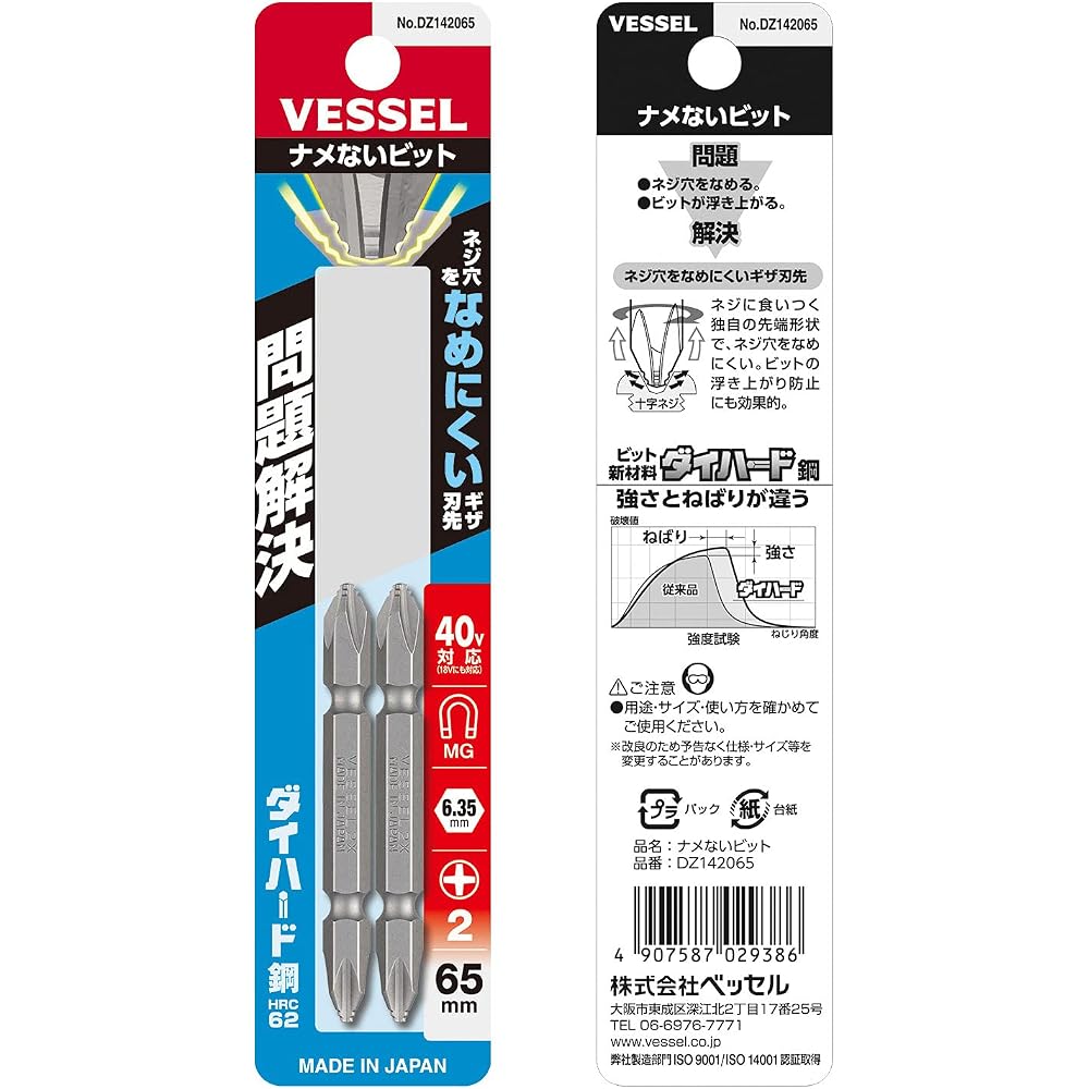 VESSEL (VESSEL) 40V Compatible Problem Solution Bits, Sluggish Double Headed Bits +2 x 65, Set of...