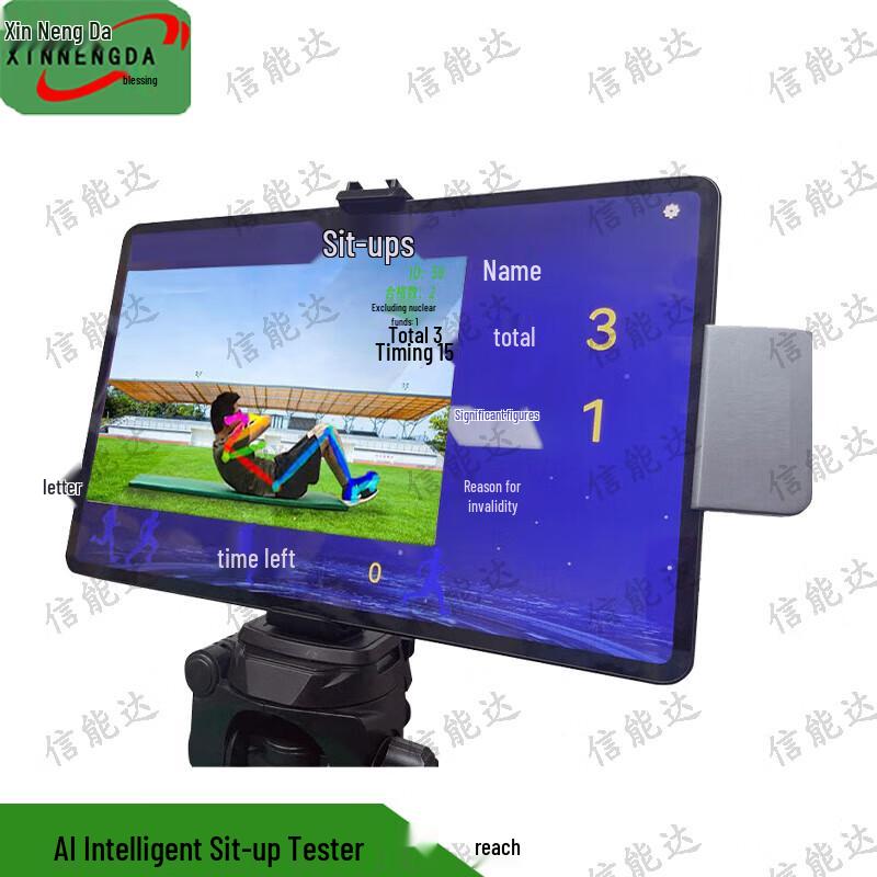 Xinnengda Smart Physical Fitness Testing Equipment
