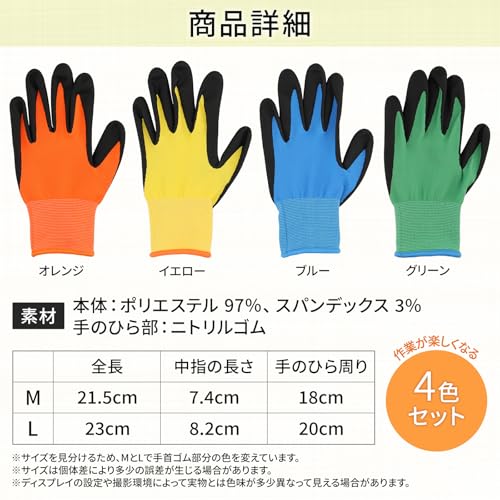 Foresia Nitrile Rubber Backless Gloves, 4-Color Set, Size L, Gardening, Farm Work, Non-Slip, Gardening