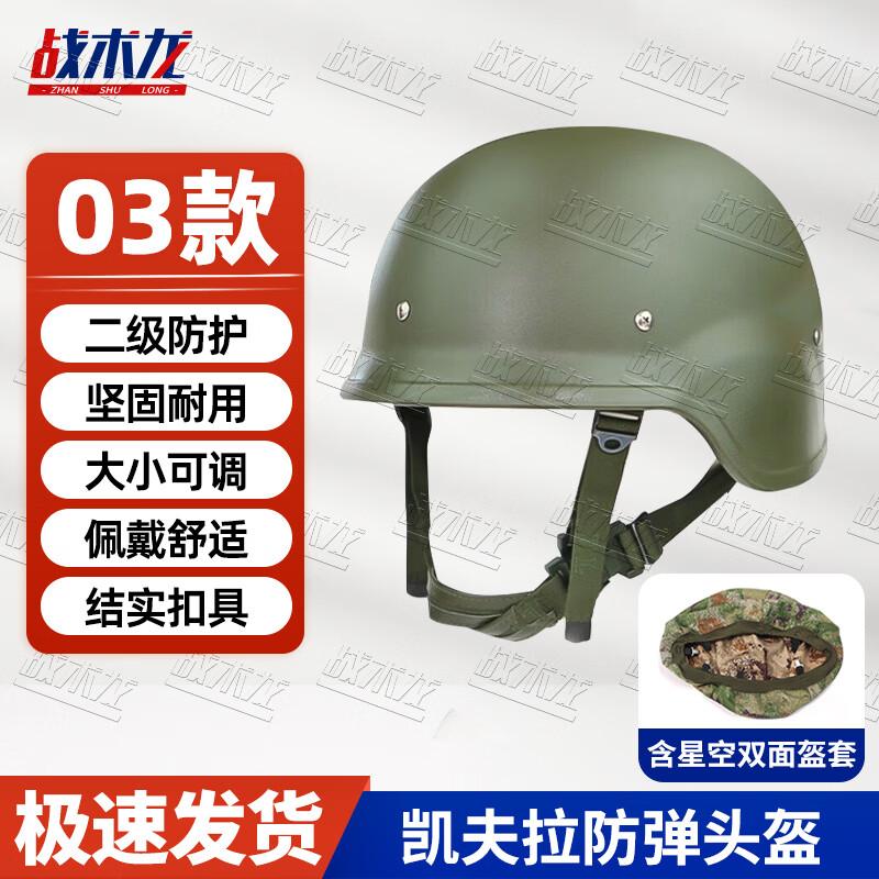Tactical Dragon Level 2 Ballistic Helmet