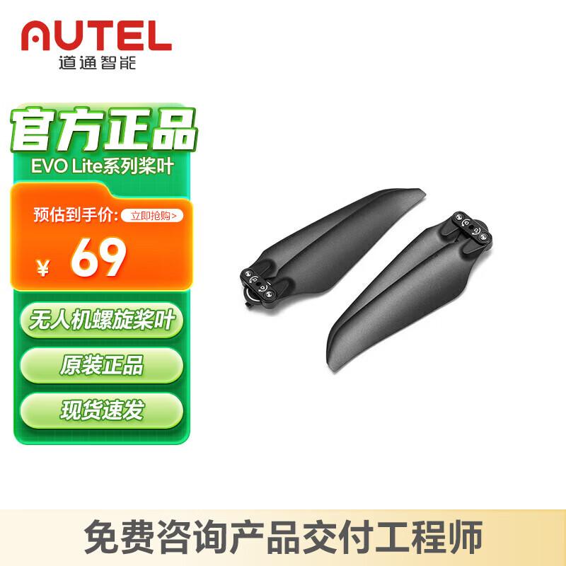 

Лопаті пропелерів для дрона AUTEL EVO Lite