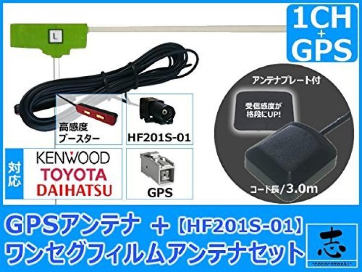 Film Antenna Compatible with Navigation GPS Antenna Type 1 Ground Digital TV Satellite TV Antenna Kenwood/Toyota/Daihatsu Systems, + One-Seg HF201S-01