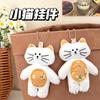 Floral Plush Cat Keychain Pendant – Cute Cartoon Accessory for Backpacks