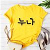 Korean Older Sister Noona T Shirt Harajuku Women  Short Sleeve Kdrama Hangul T-Shirts Woman Tee Shirt  Clothes