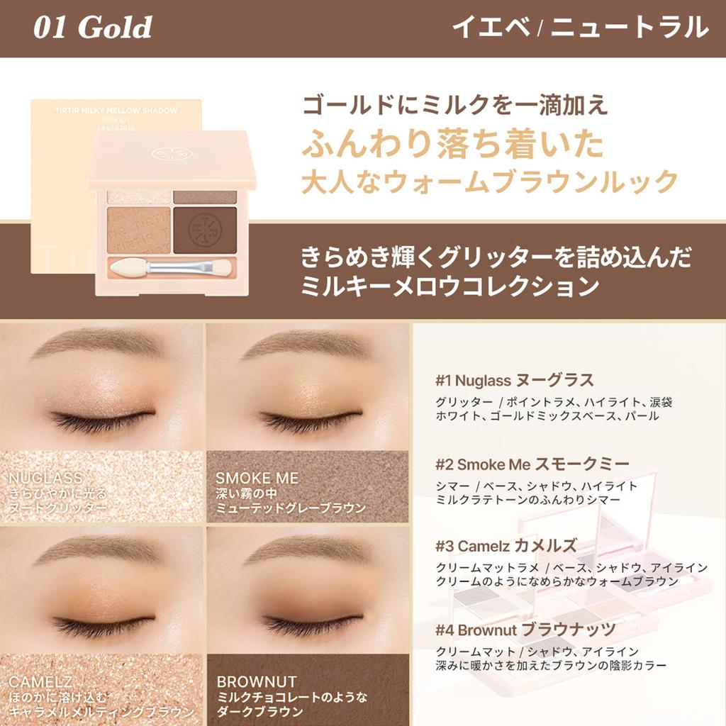 Milky Mellow Lidschatten [TIRTIR] (01 GOLD)