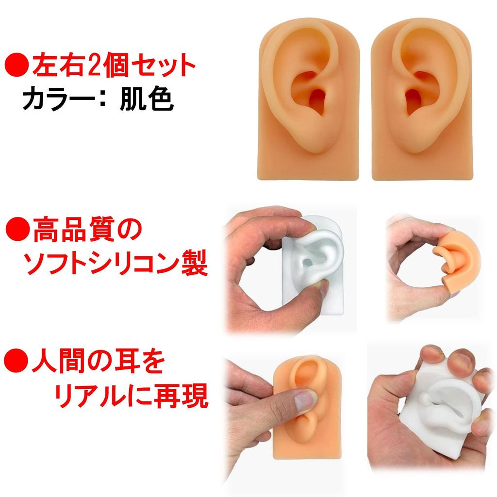 NOELAMOUR Silikon-Ohr-Modelle, Set von 1 (Links und rechts), Realistische Ohr-Modelle für Piercings (Hautfarbe)