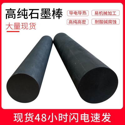 High Purity Graphite Electrode Rod