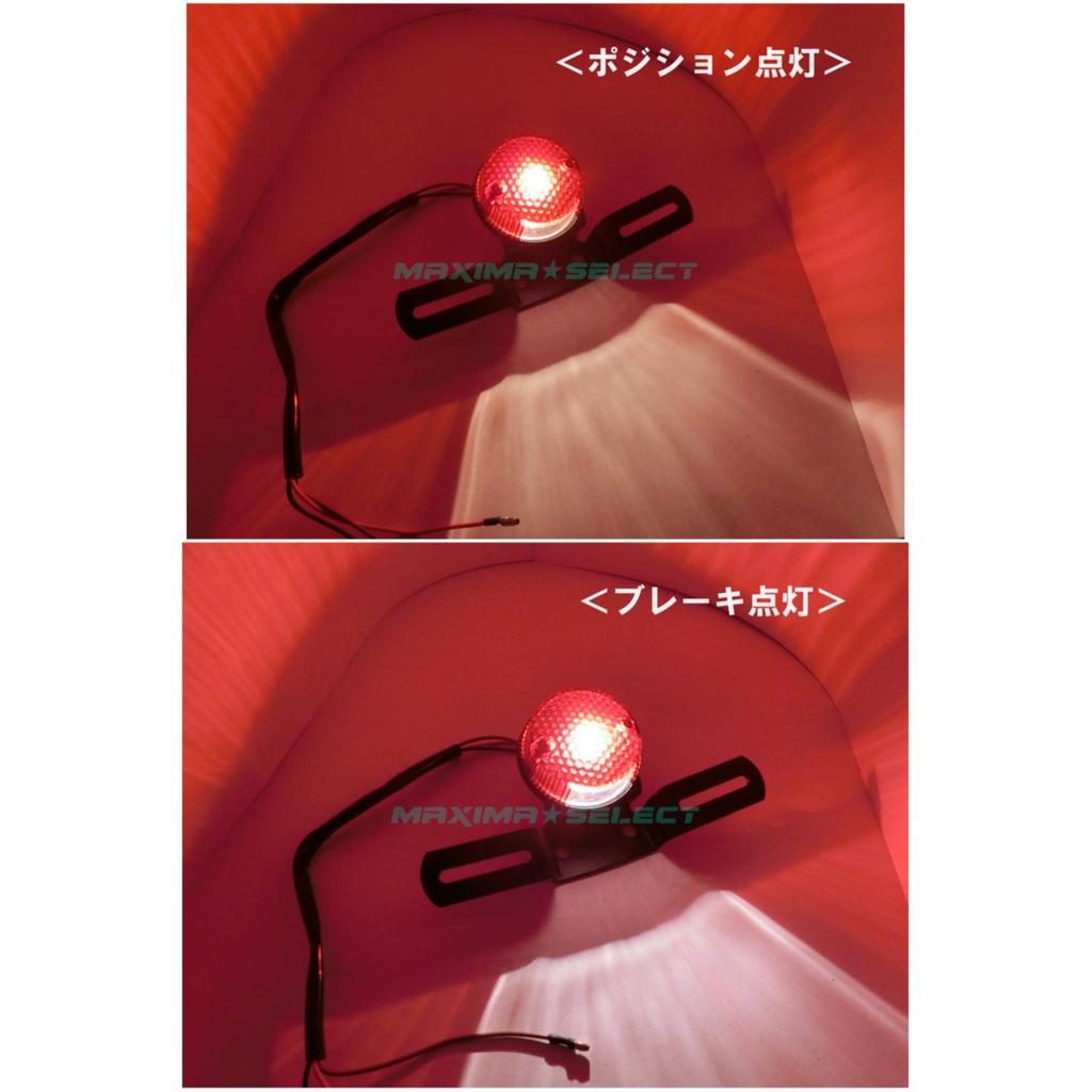 MAXIMASELECT Universal Round Tail Lamp, Brake Lamp (Red) with Stay, Motorcycle, Exterior Custom, American YB-1, etc