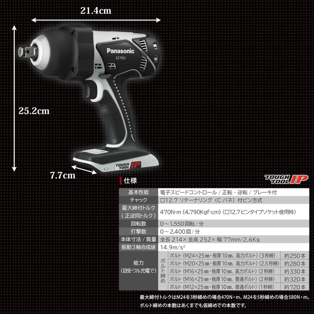 Panasonic Rechargeable Impact Wrench 18V Body Only and Case Sold High Torque Wrench Lightweight IP56 Gray (Battery Pack, Charger, Separately)
