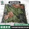 Bozhuo 210D Anti-Hook Camouflage Netting