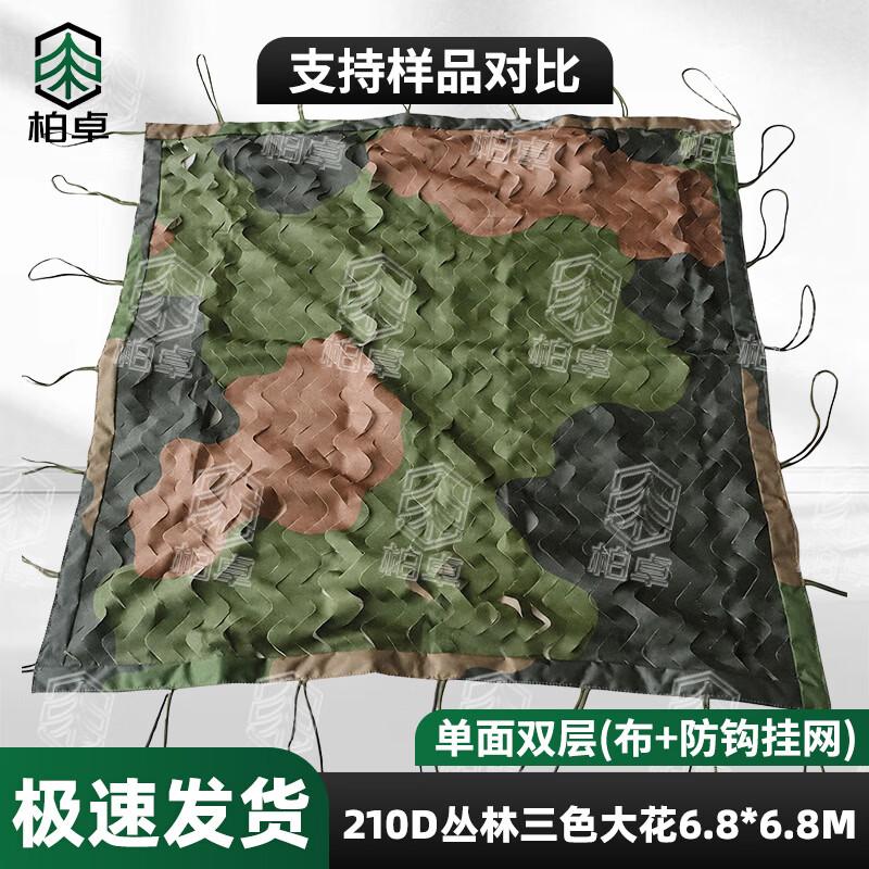 Bozhuo 210D Anti-Hook Camouflage Netting