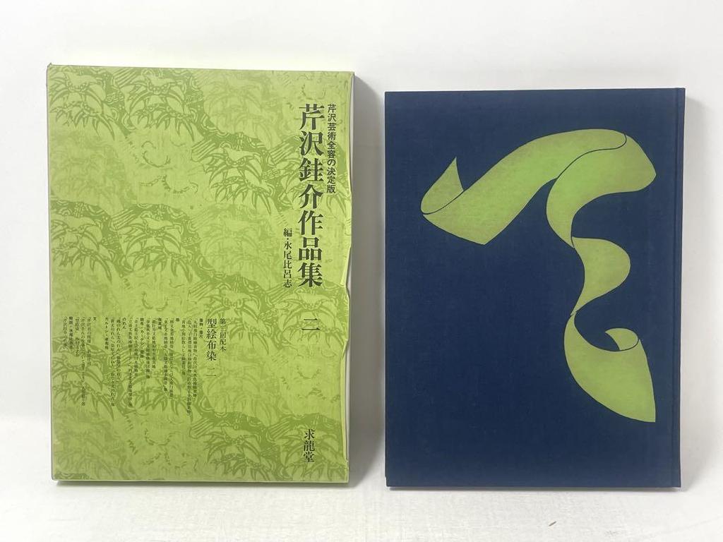[USED] Serizawa Keisuke's Collected Works, Complete Set of 6 Volumes (5 Separate Volumes), Kyuryudo, Edited by Mizuo Hiroshi