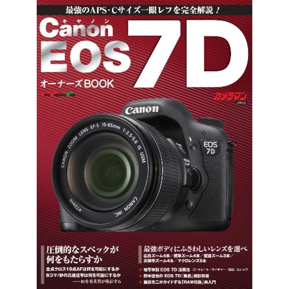 Canon EOS 7D Owner's Book (Motor Magazine Mook Photographer Series)