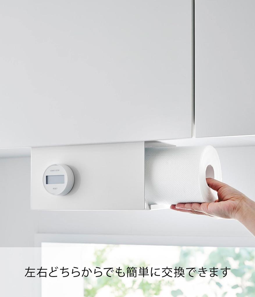 Yamazaki (Yamazaki Industries) One-Handed Cut Under-Cabinet Kitchen Paper Holder with Cover, Size S, White, Approx. W26 X D13 X H16.5cm, Tower
