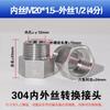 304 Stainless Steel Thread Conversion Adapter