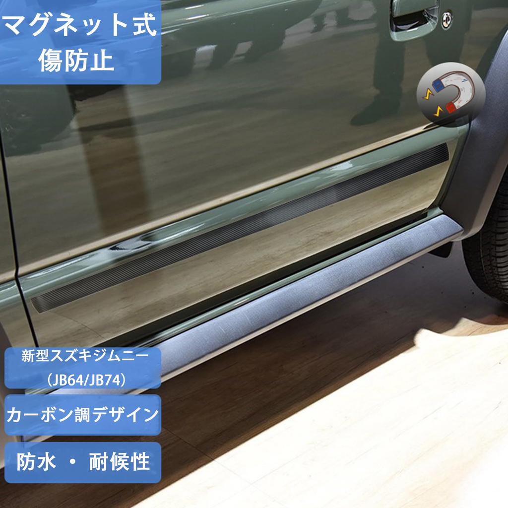 Maplewoodcar Magnetic Door Protectors for Suzuki Jimny Protect Your Side Door Custom Protects Car Prevents Set of 2 JB74/JB64, Anti-Scratch,