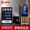 Marines Star Outdoor Satellite Phone (CN version)