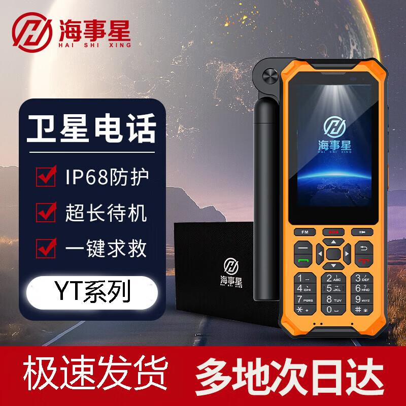 Marines Star Outdoor Satellite Phone (CN version)