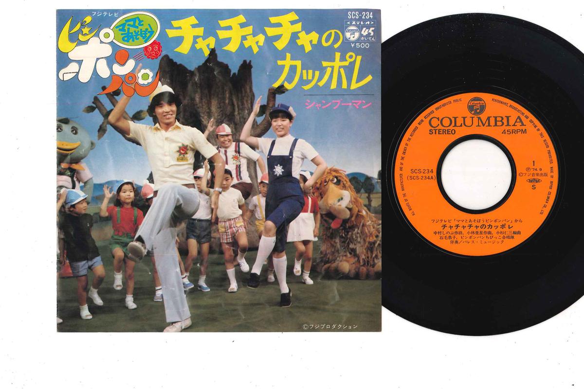 

7inch Record OST - Cha Cha Cha No Kappore SCS234 COLUMBIA Japan Japanese Others Used