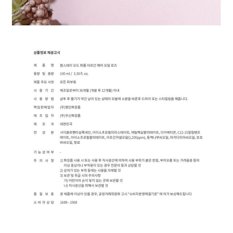 Farmstay - Eau De Perfume Argan Hair Oil - 2 Types